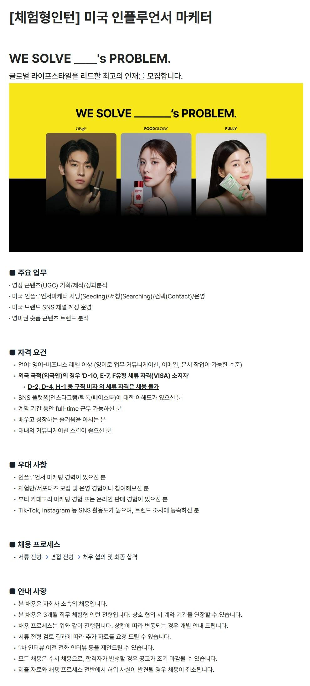 [주식회사 어댑트] [체험형인턴] 미국 인플루언서 마케터