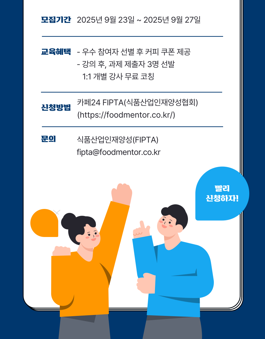 AI 새대, 식품안전으로 월급도 워라벨도 레벨업! (식품안전)