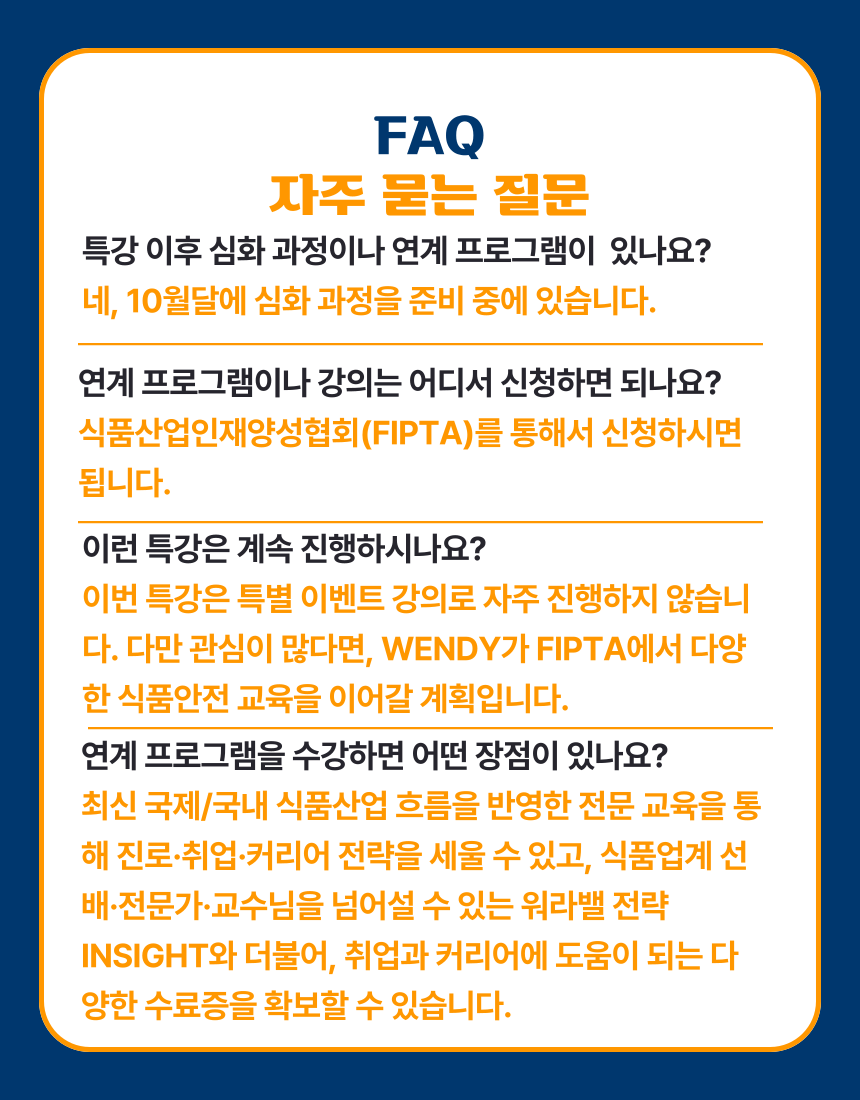 AI 새대, 식품안전으로 월급도 워라벨도 레벨업! (식품안전)