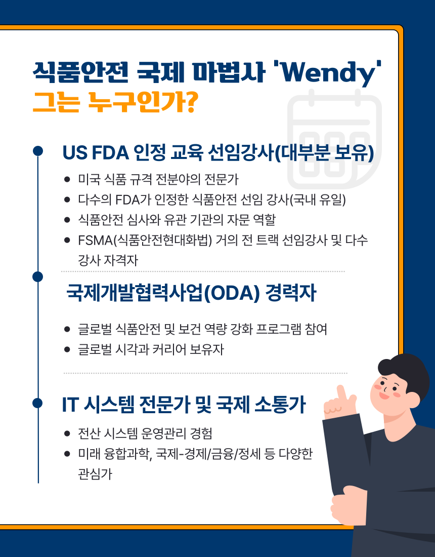 AI 새대, 식품안전으로 월급도 워라벨도 레벨업! (식품안전)