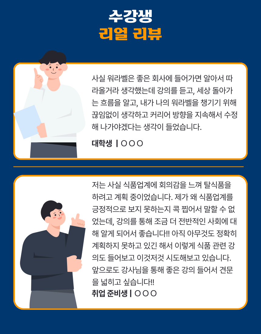 AI 새대, 식품안전으로 월급도 워라벨도 레벨업! (식품안전)