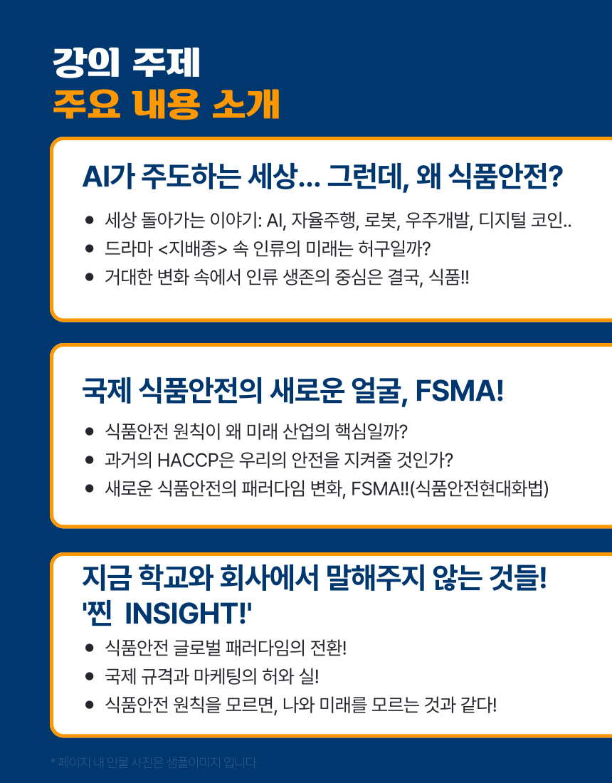 AI 새대, 식품안전으로 월급도 워라벨도 레벨업! (식품안전)