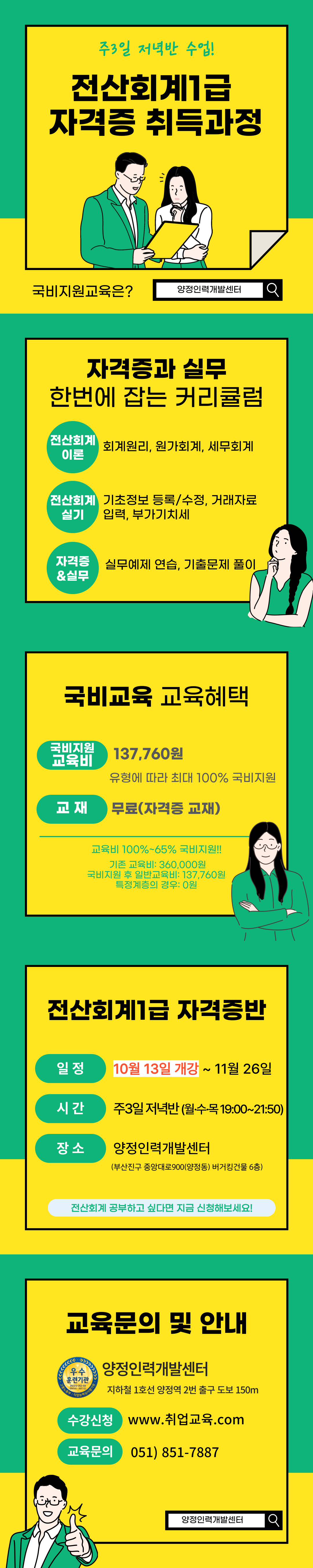 [단기완성] 국비지원 전산회계1급 자격증 취득반