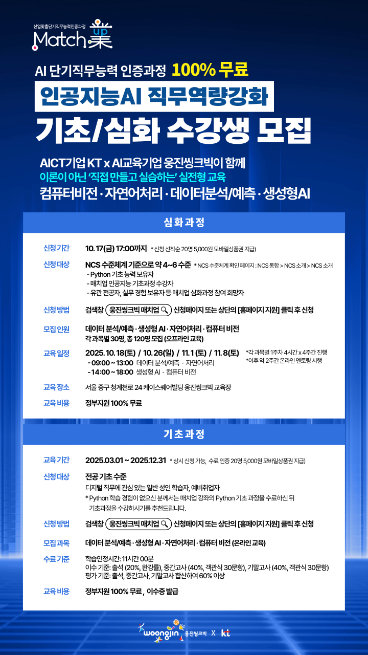 산업맞춤단기직무능력인증과정 매치업 인공지능 분야