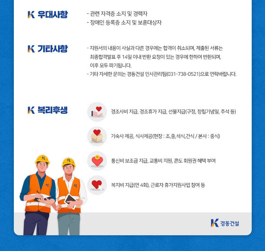 [경동건설] 경동건설 정규직사원(신입&경력) 채용