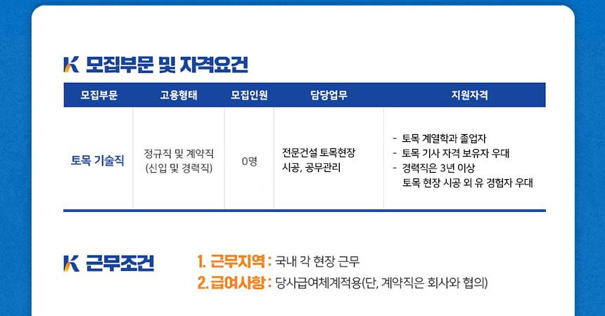 [경동건설] 경동건설 정규직사원(신입&경력) 채용