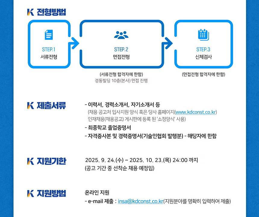 [경동건설] 경동건설 정규직사원(신입&경력) 채용