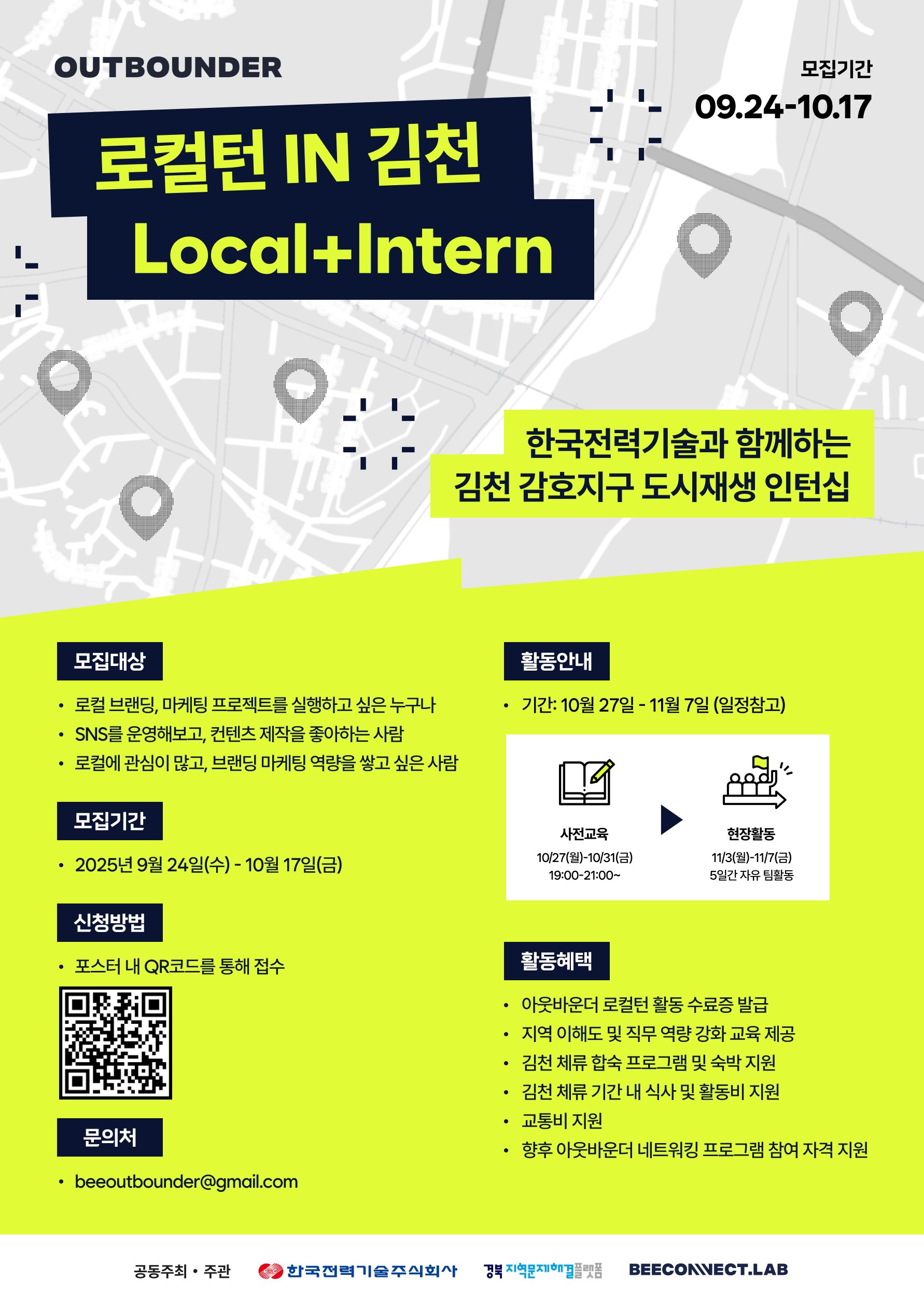 아웃바운더 5기 로컬턴 in 김천