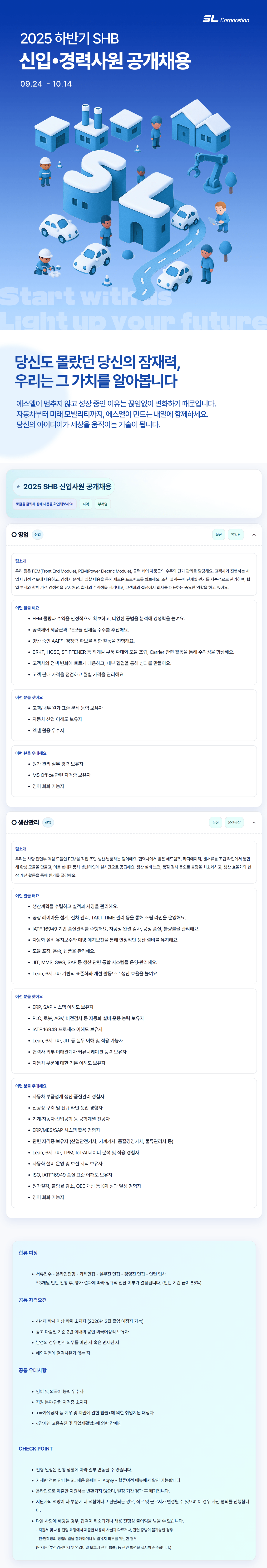 [SHB] 2025 하반기 신입·경력사원 공개 채용