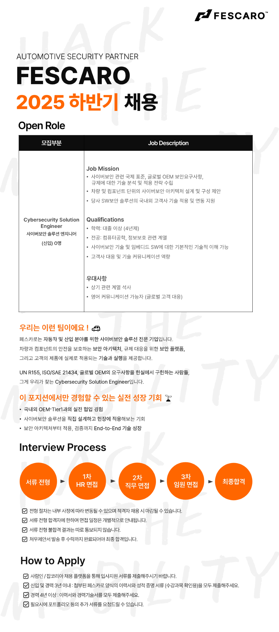 [페스카로] 2025년 하반기 사이버보안 솔루션 엔지니어(신입) 채용