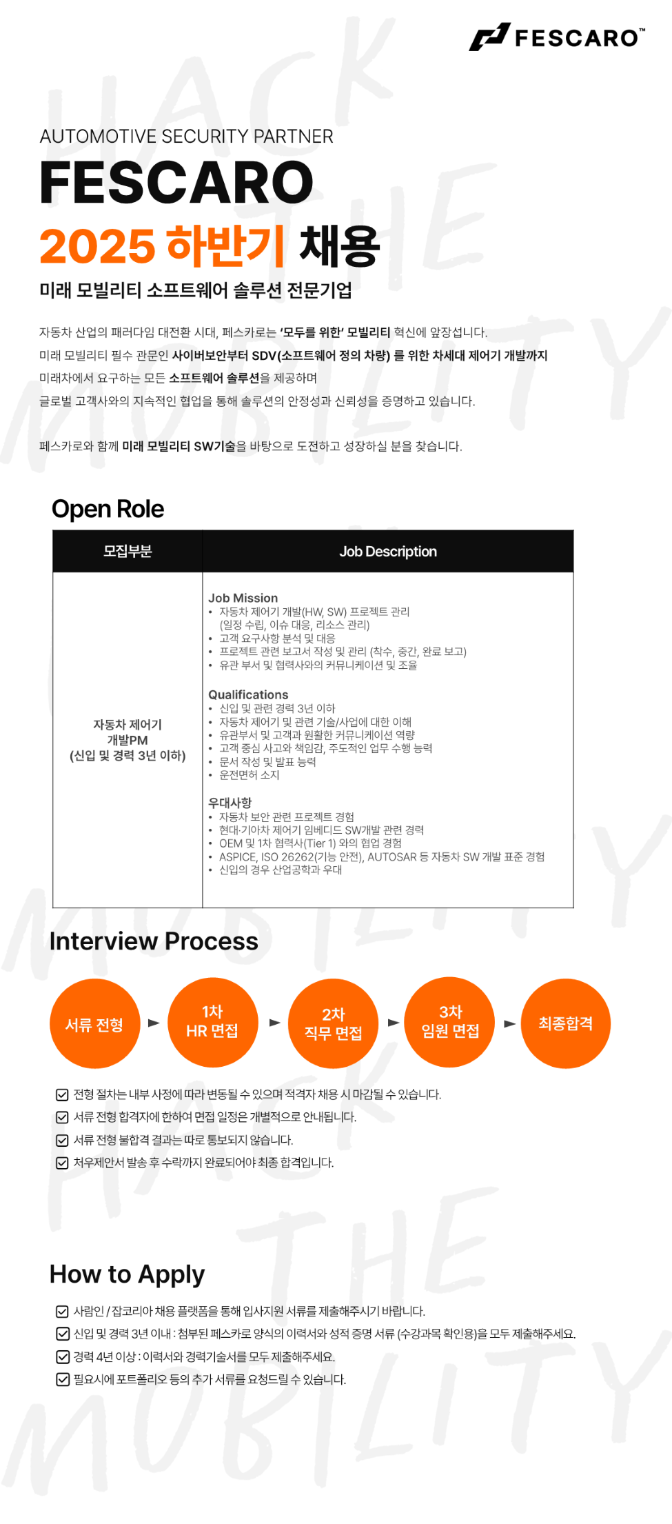 [페스카로] 자동차 제어기 개발 PM (신입/경력 3년 이하) 채용