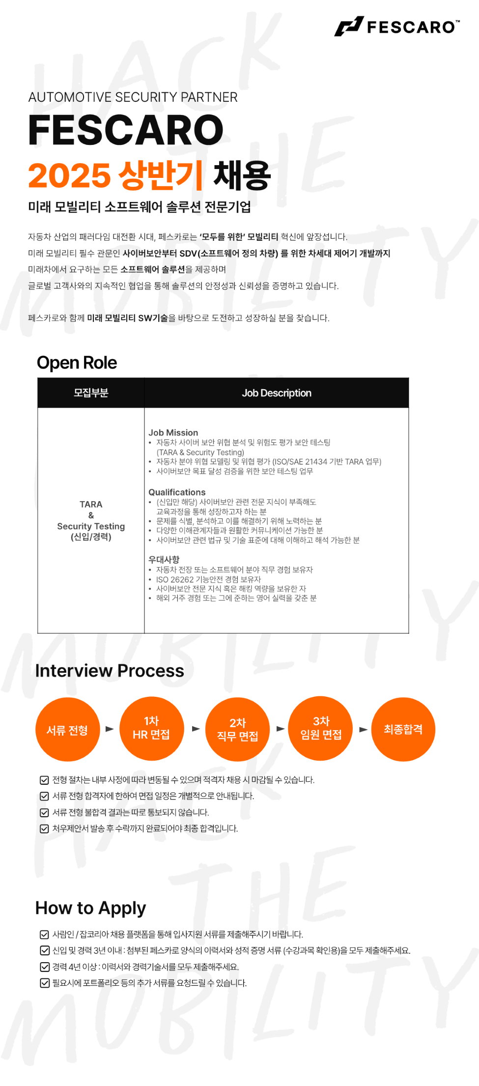 [페스카로] 자동차 사이버보안 위협 분석 및 위험도 평가 및 보안 테스팅(신입/경력) 채용
