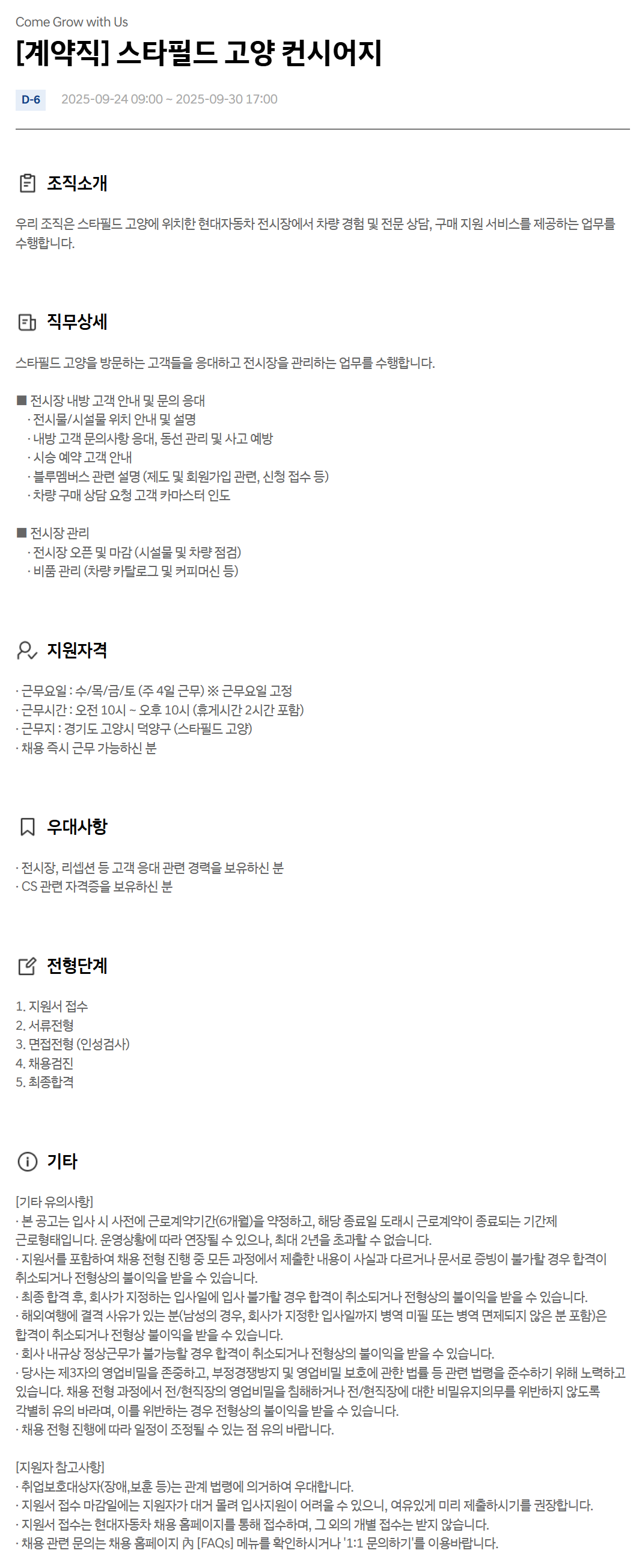 [현대자동차] [계약직] 스타필드 고양 컨시어지 채용