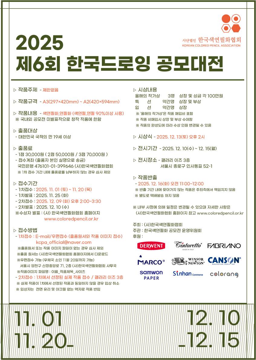 2025 제6회 한국드로잉 공모대전