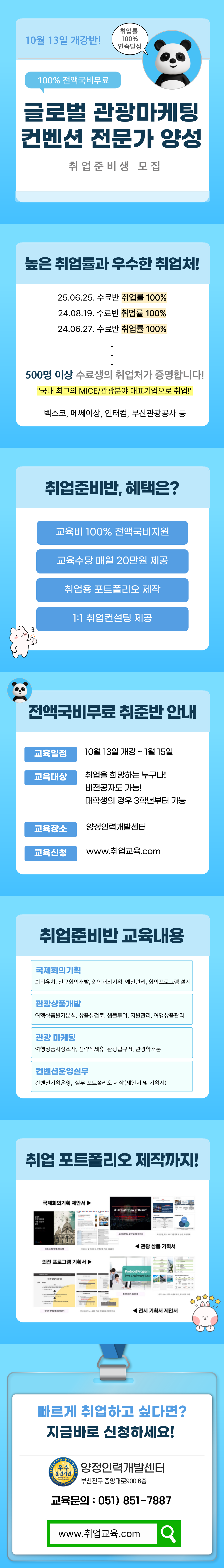 [전액국비무료 취업반] 글로벌 관광마케팅 컨벤션 전문가 양성(취업용 포트폴리오 제작)