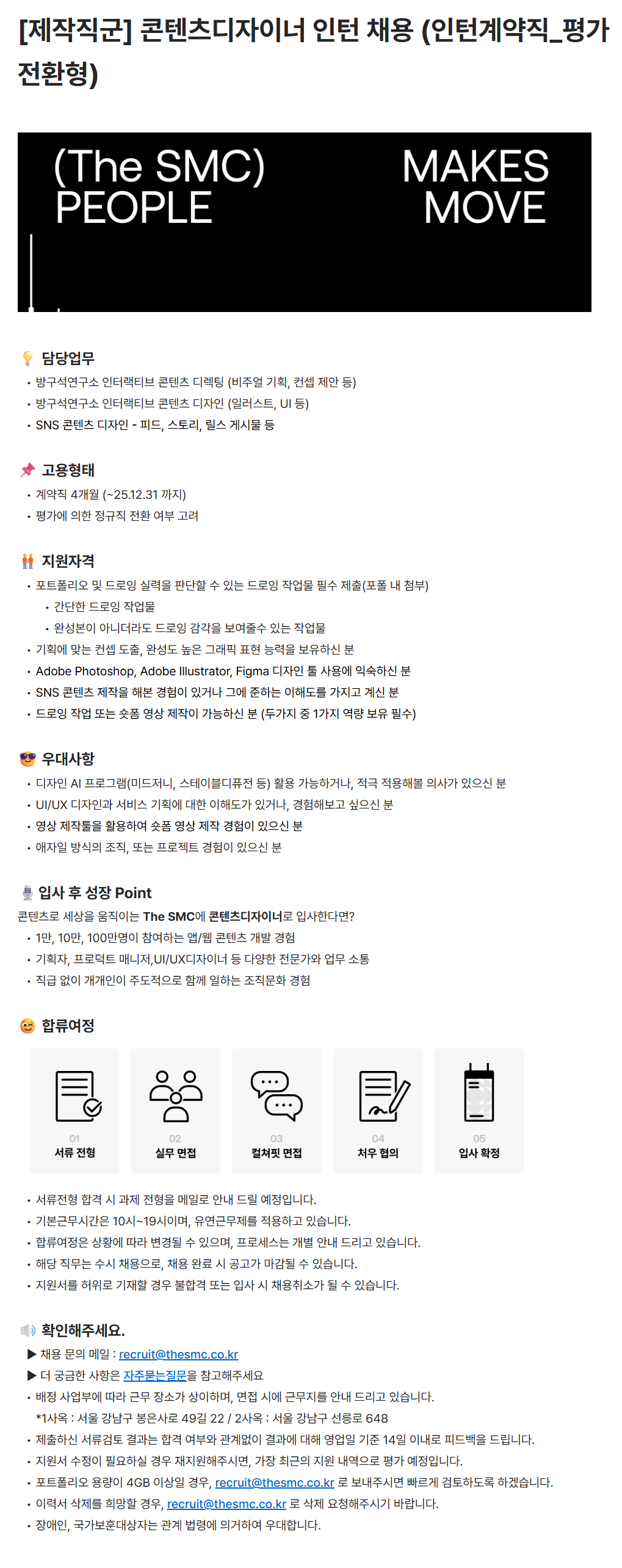 [더에스엠씨] [제작직군] 콘텐츠디자이너 인턴 채용 (인턴계약직_평가 전환형)