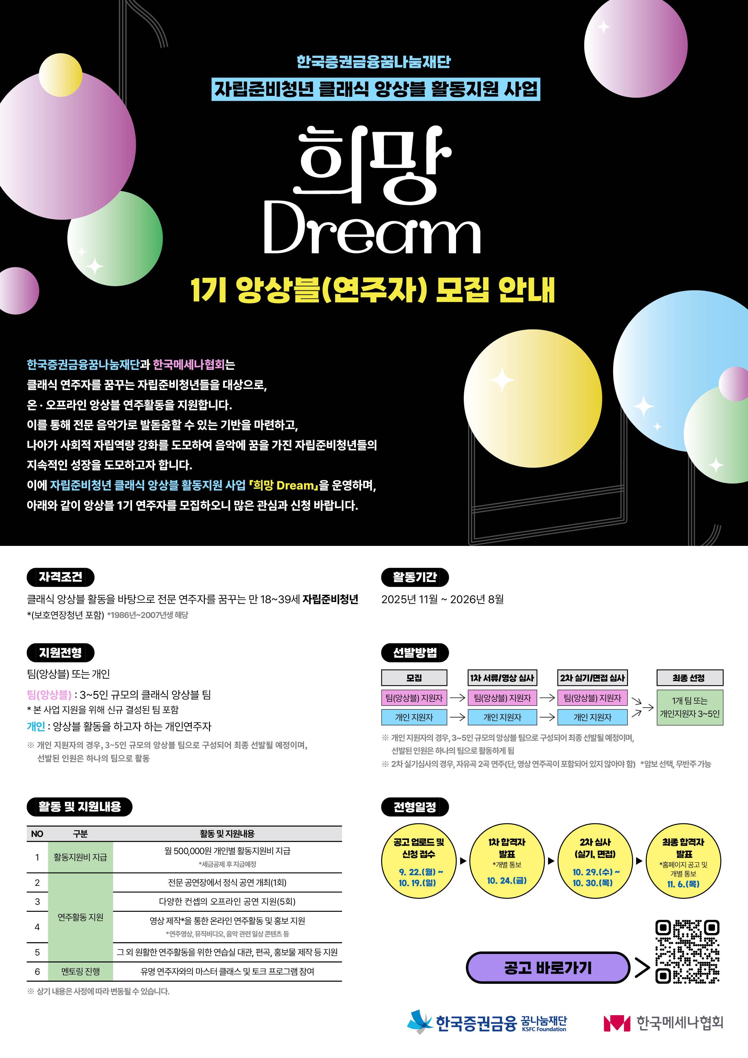 희망Dream 자립준비청년 클래식 앙상블 활동지원 사업