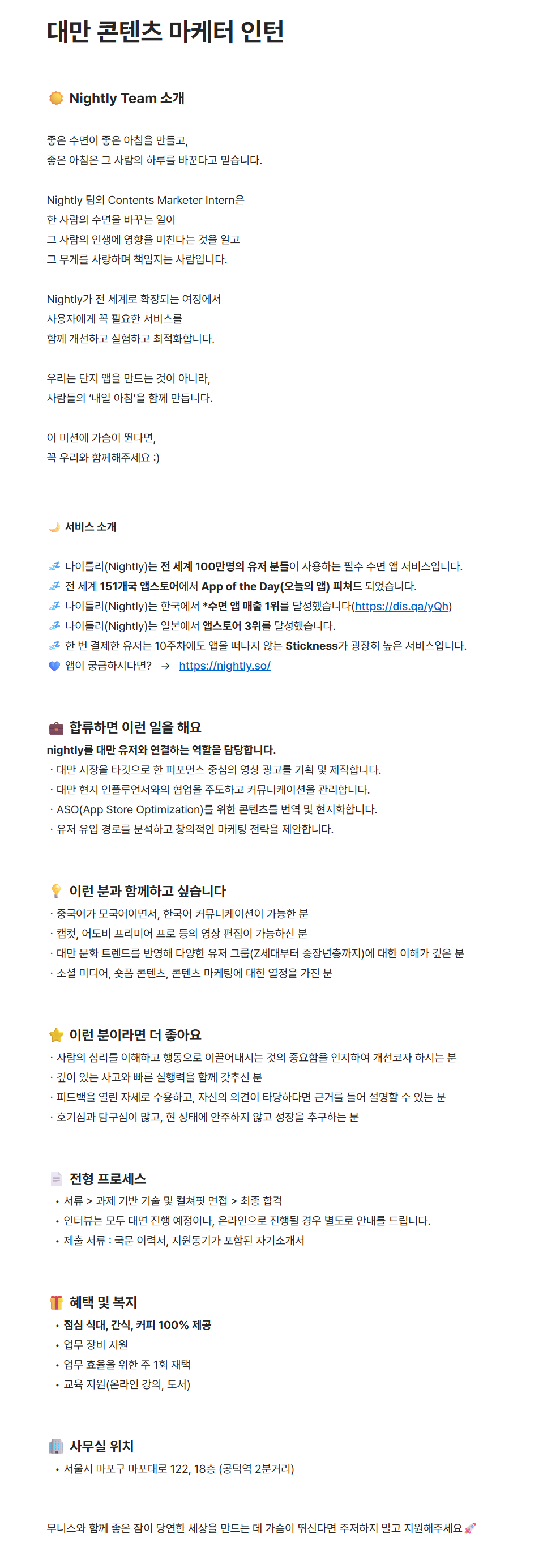 [무니스] 대만 콘텐츠 마케터 인턴 채용
