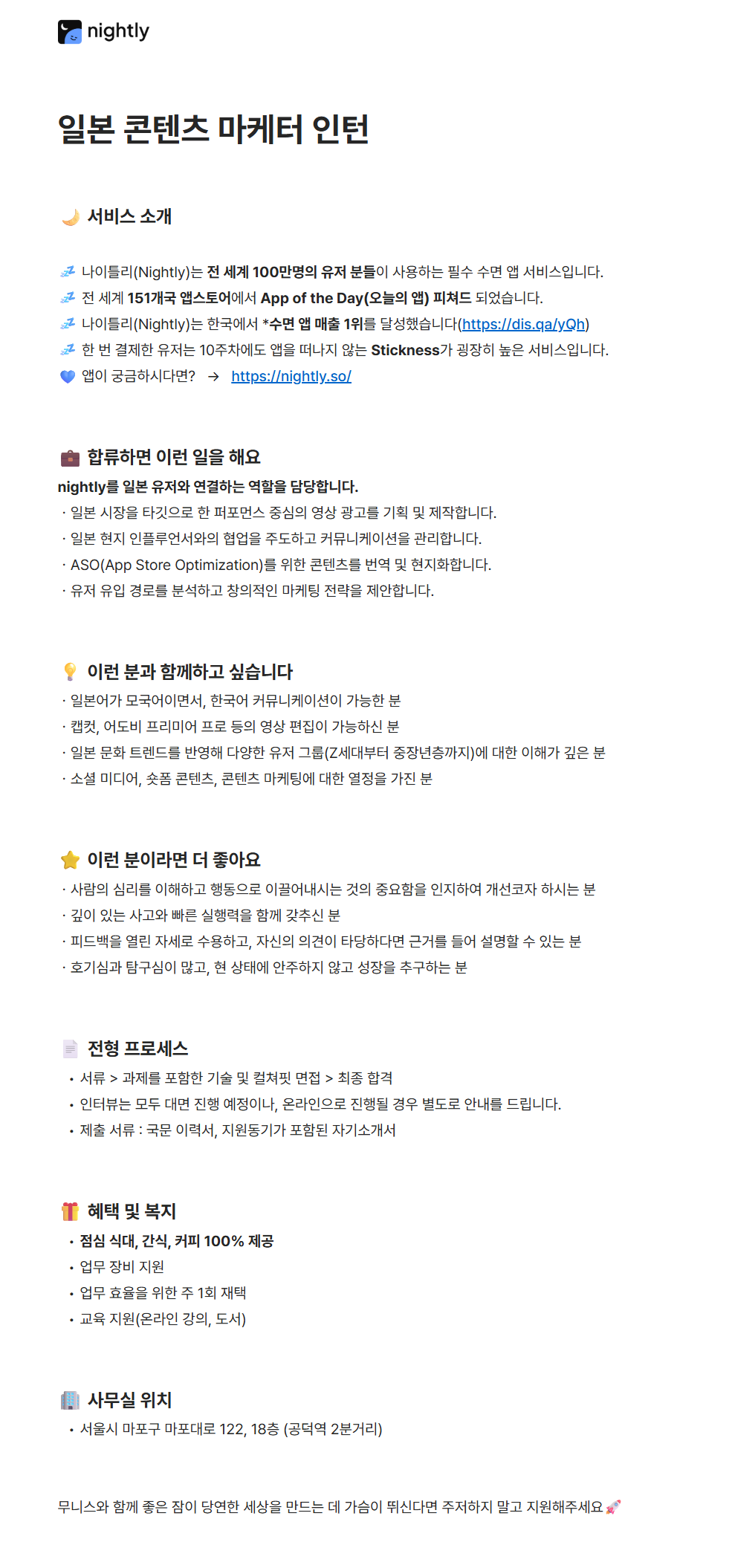 [무니스] 일본 콘텐츠 마케터 인턴 채용