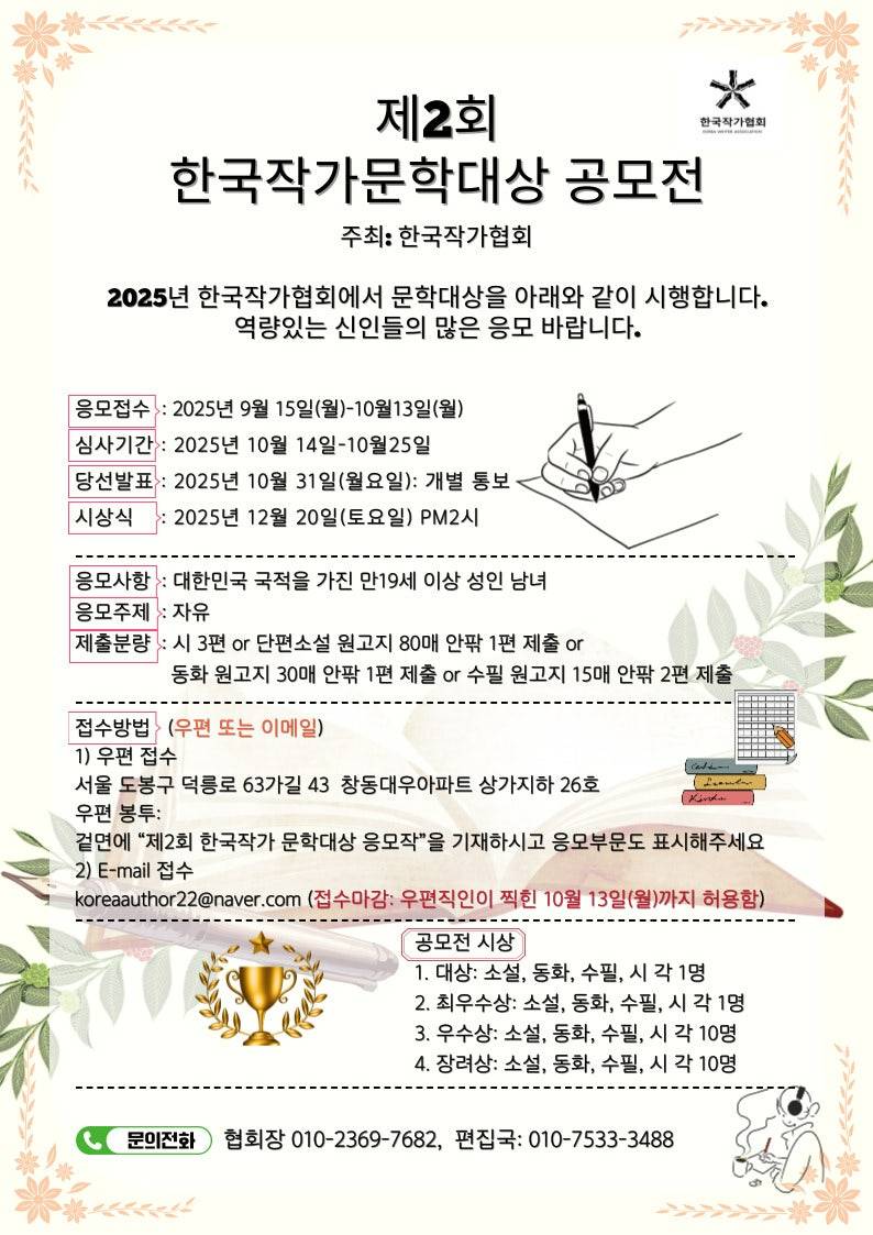 제2회 한국작가문학대상 공모전