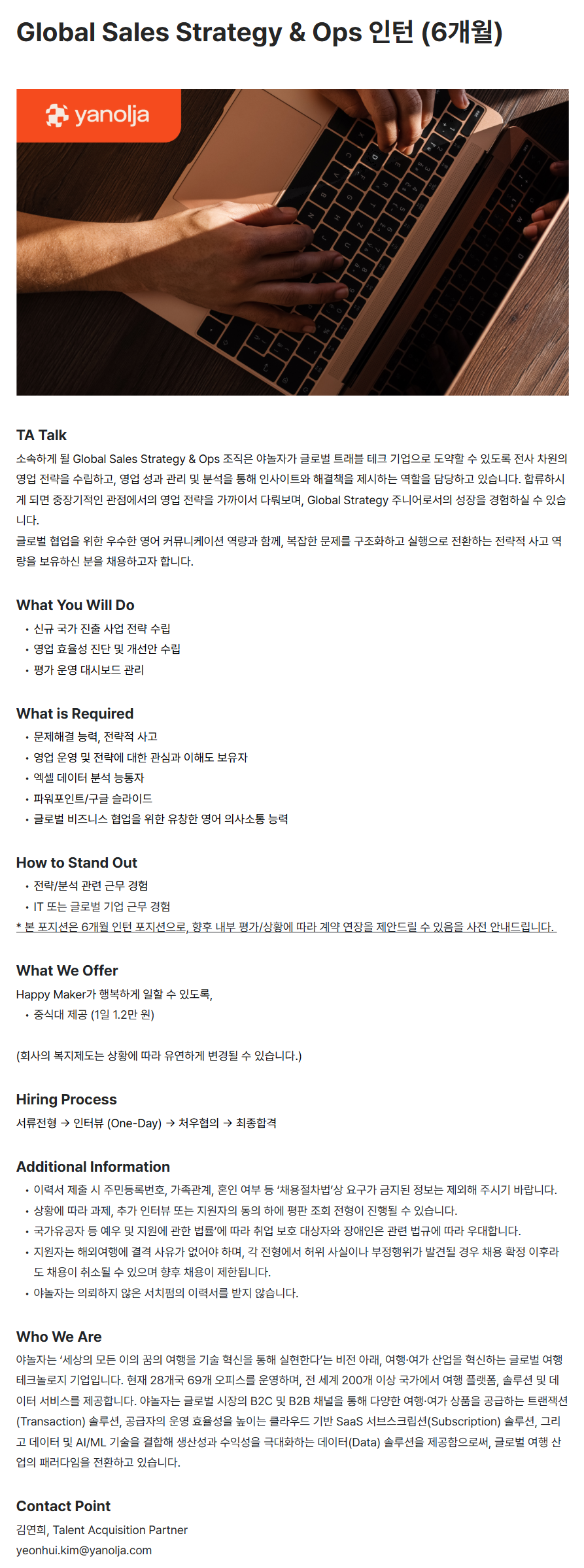 [야놀자] Global Sales Strategy & Ops 인턴 (6개월) 채용