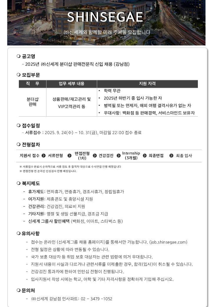 [신세계] 분더샵 판매전문직 신입 채용