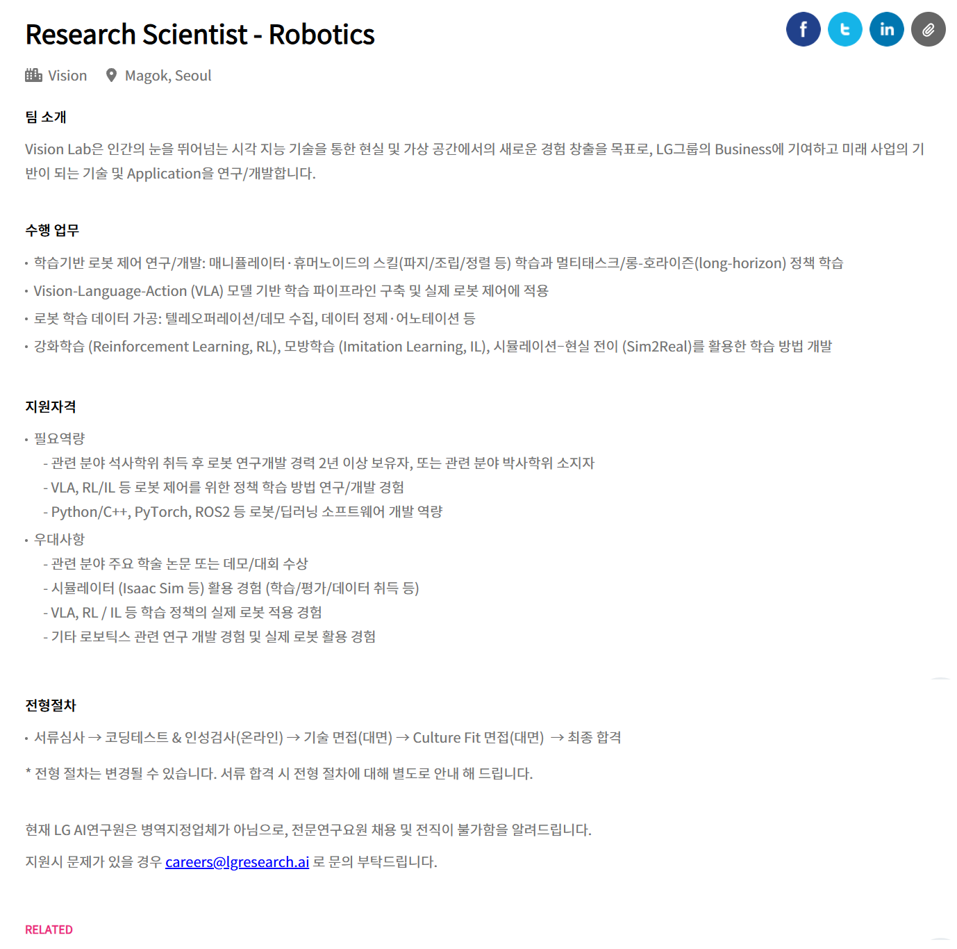 [LG경영개발원] Research Scientist - Robotics 채용