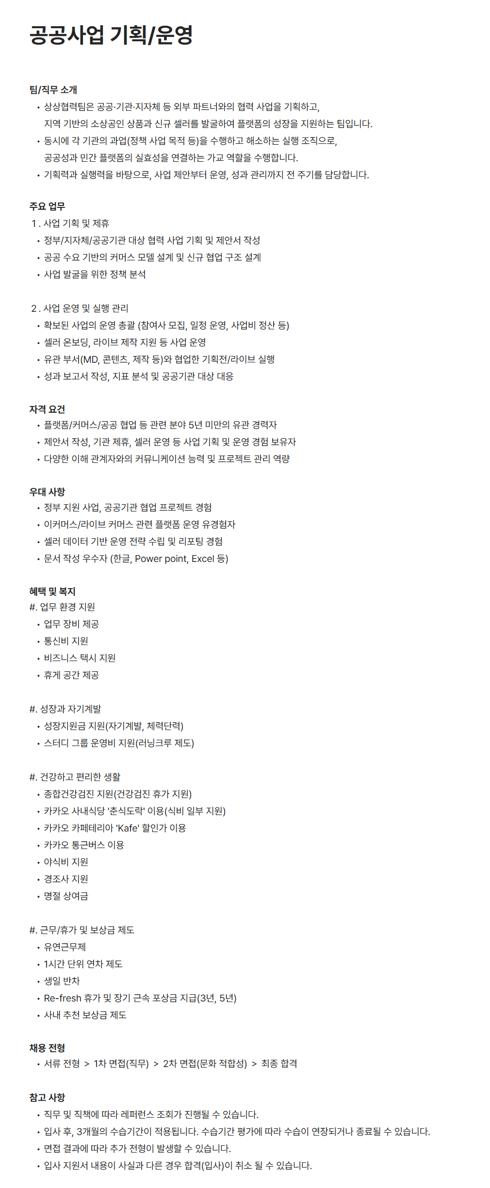 [그립컴퍼니] 공공사업 기획/운영 채용