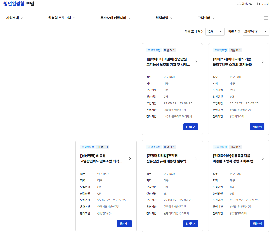 [한국섬유개발연구원]2025 프로젝트형 청년 일경험 연구팀 프로젝트 참여자 모집 (~9/25(목))