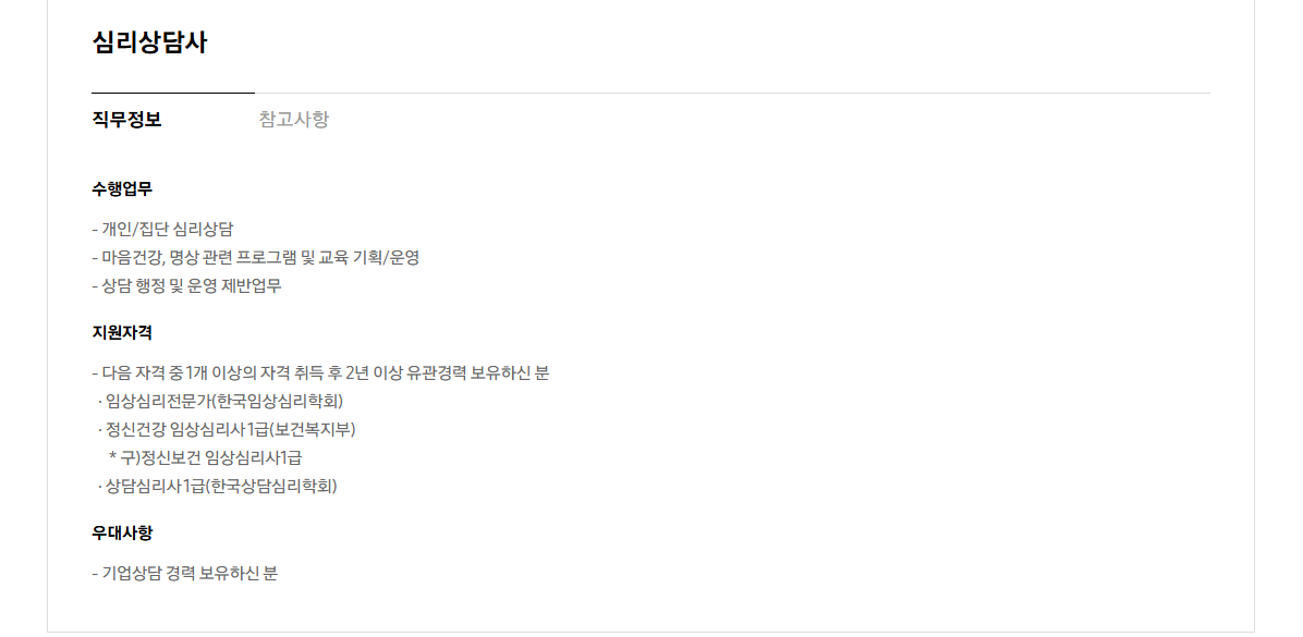 [삼성SDI] 경력사원 채용(심리상담사) 채용