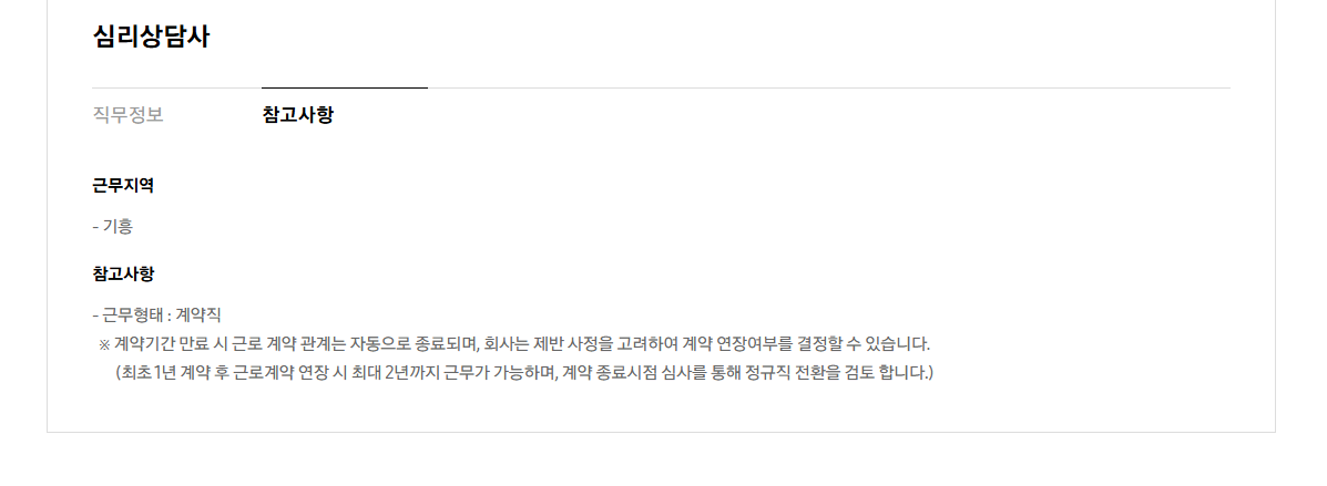 [삼성SDI] 경력사원 채용(심리상담사) 채용