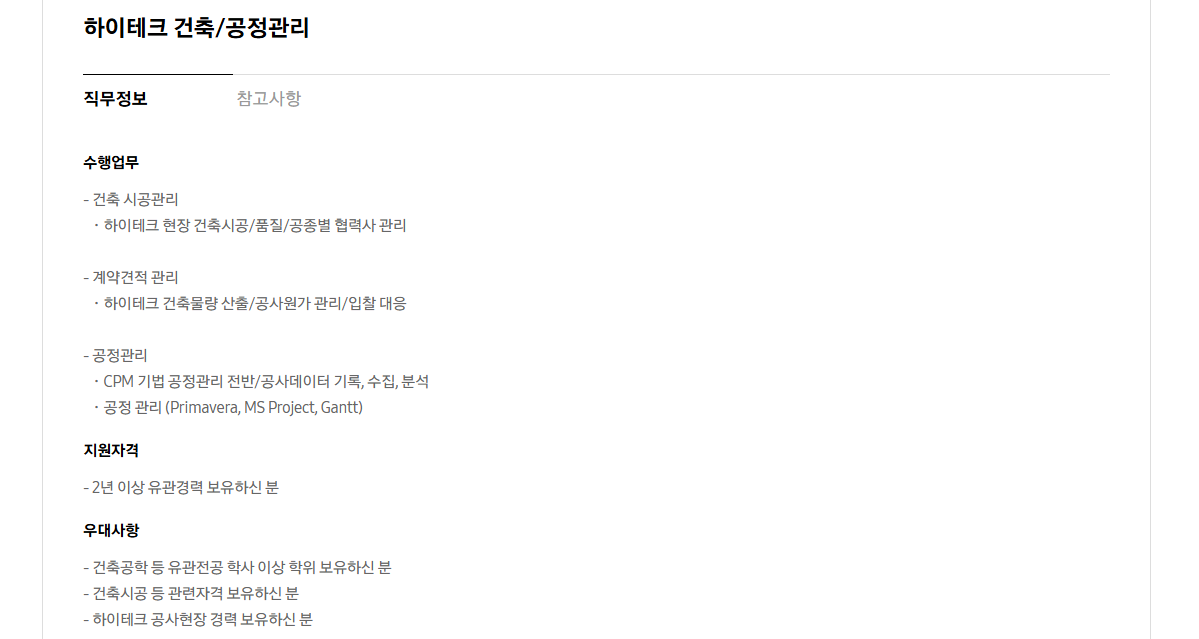 [삼성중공업] 경력사원 채용(하이테크사업)