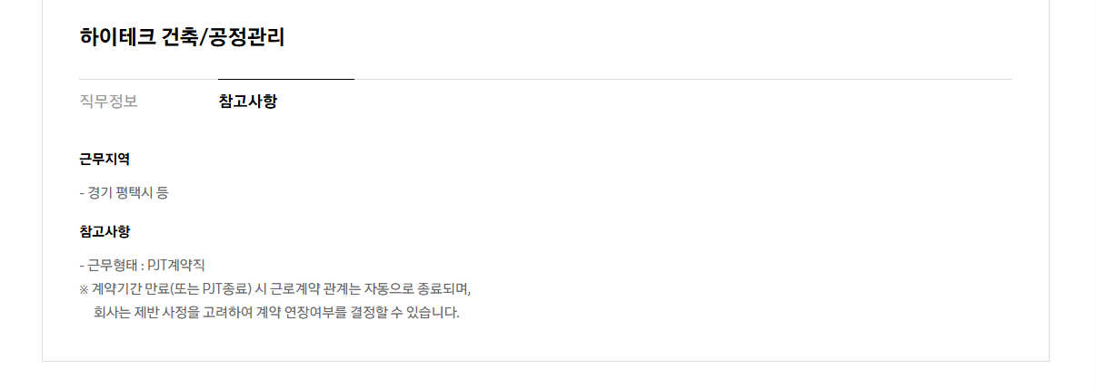 [삼성중공업] 경력사원 채용(하이테크사업)