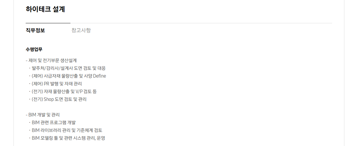 [삼성중공업] 경력사원 채용(하이테크사업)