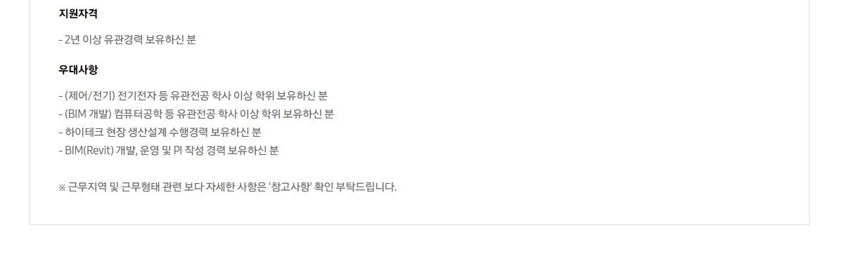 [삼성중공업] 경력사원 채용(하이테크사업)