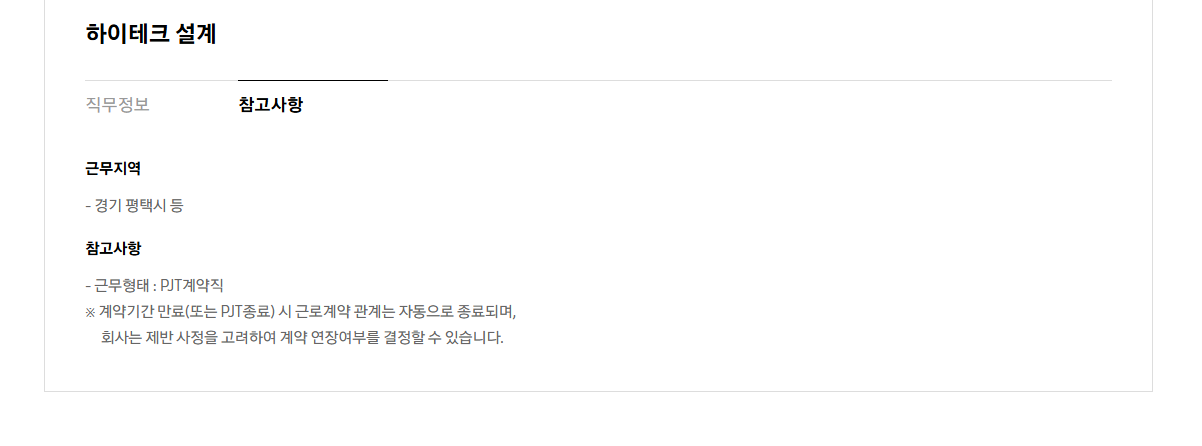 [삼성중공업] 경력사원 채용(하이테크사업)