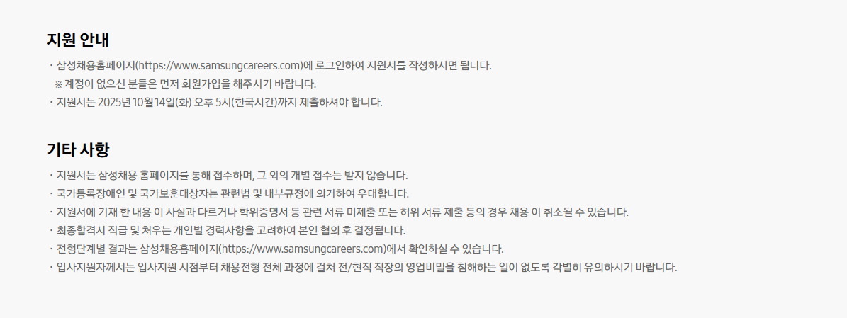 [삼성중공업] 경력사원 채용(하이테크사업)