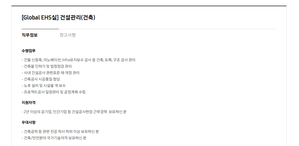 [삼성전자] 삼성전자 DX부문 경력사원 채용(Global EHS실 건설관리, 물리치료사)