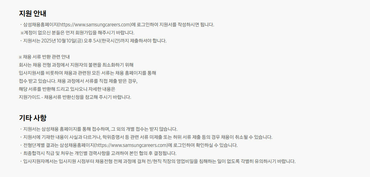 [삼성전자] 삼성전자 DX부문 경력사원 채용(Global EHS실 건설관리, 물리치료사)