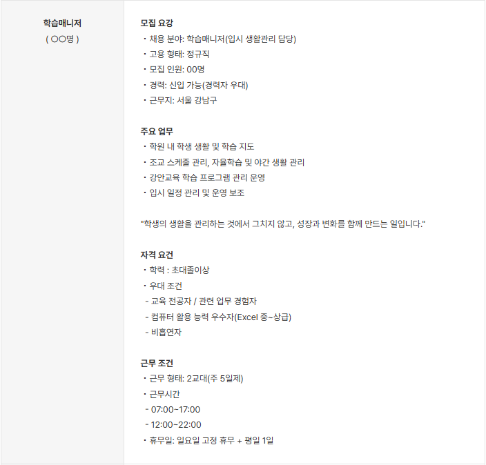 특허받은 당일깨기 학습법 · 미친관리 '강안교육'과 함께 할 강안인을 모십니다.