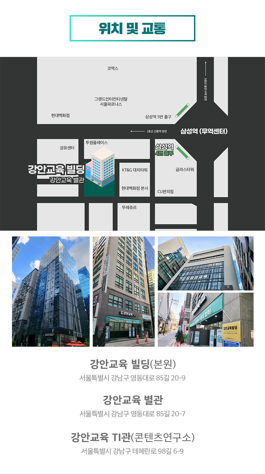 특허받은 당일깨기 학습법 · 미친관리 '강안교육'과 함께 할 강안인을 모십니다.