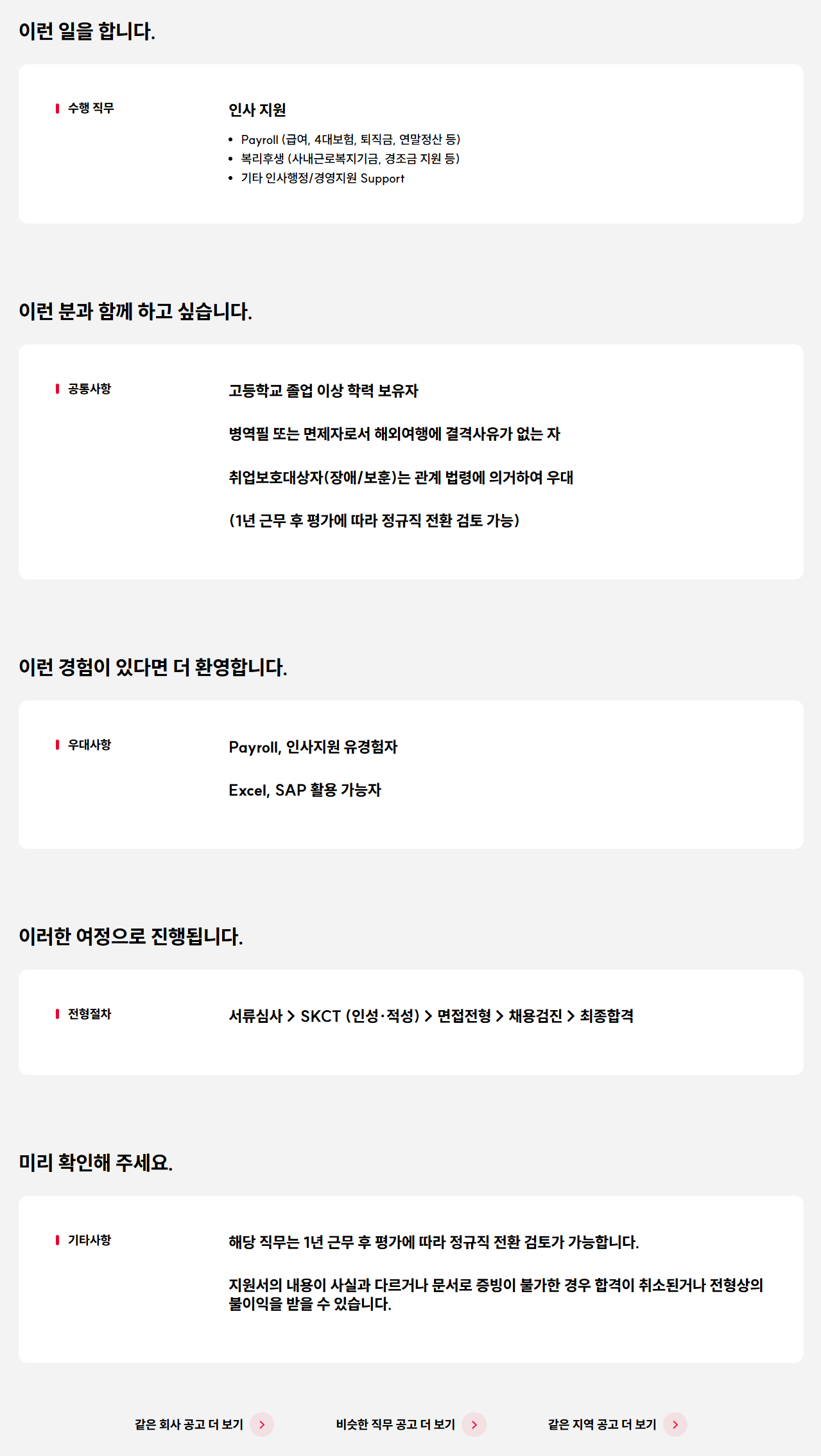 [나래에너지서비스] (집단E) 인사지원 계약직 채용