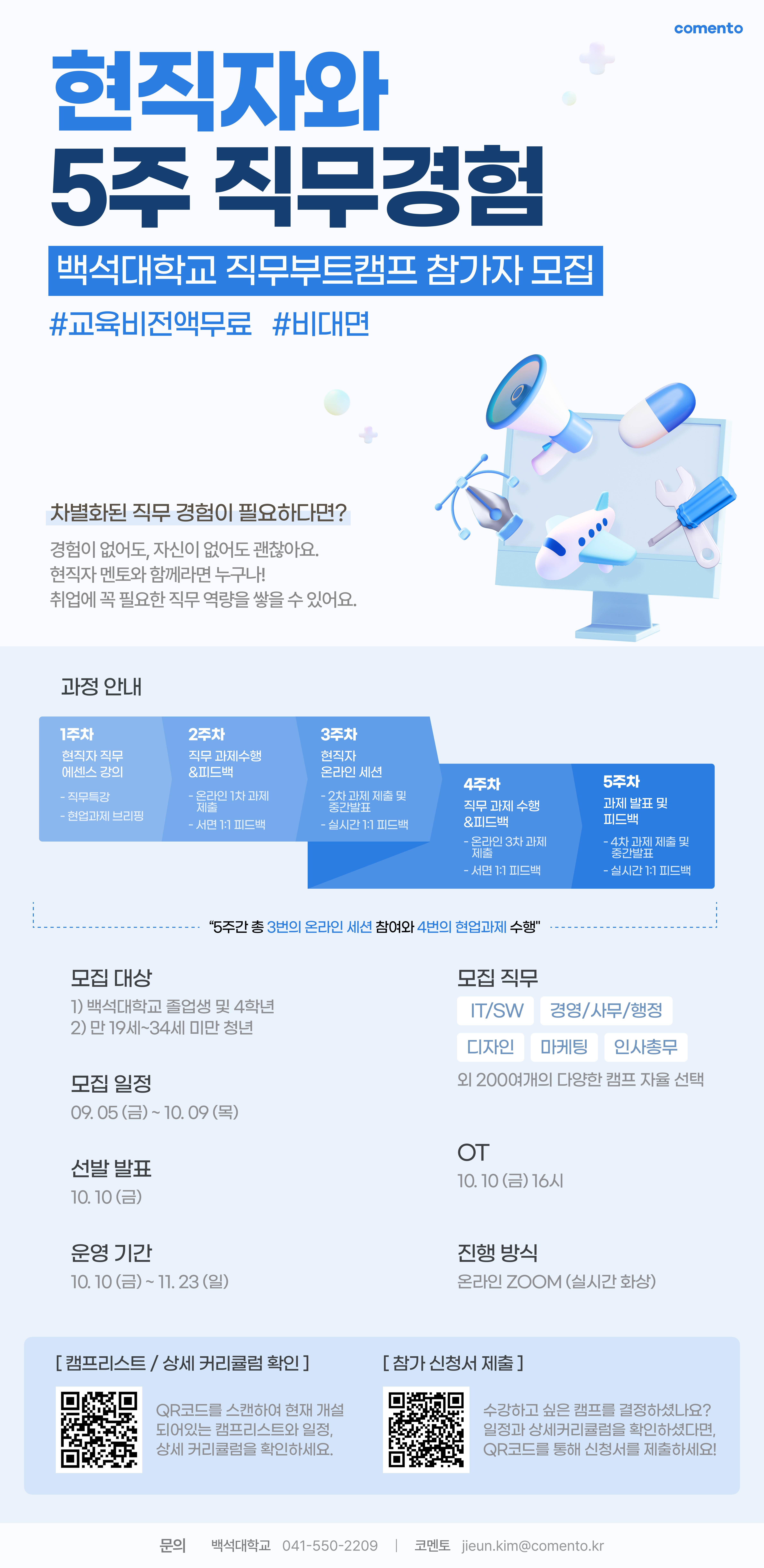 [전액무료] 막막한 취업 준비, 현직자와 함께 시작하세요!