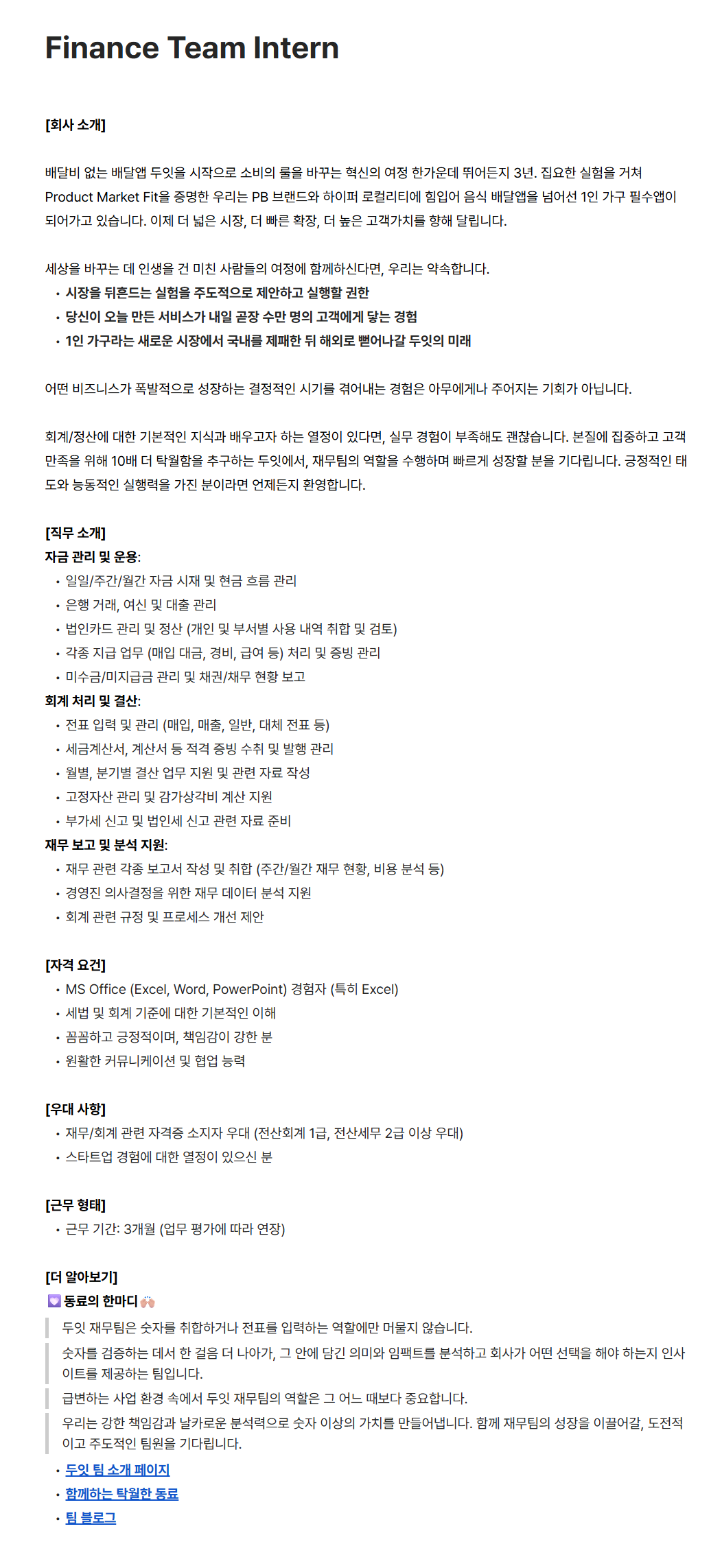 [두잇] Finance Team Intern