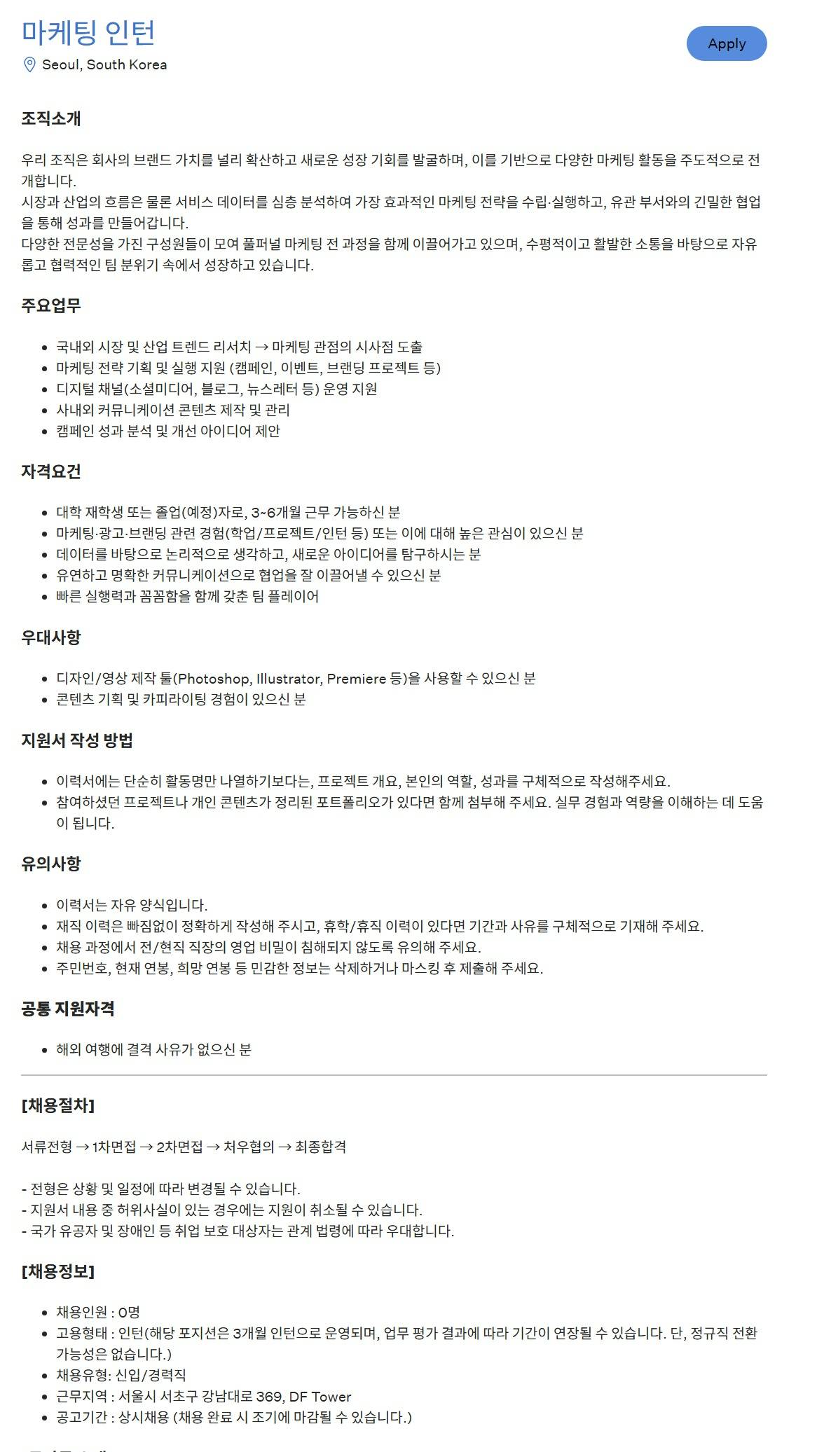 [두나무 주식회사] 마케팅 인턴