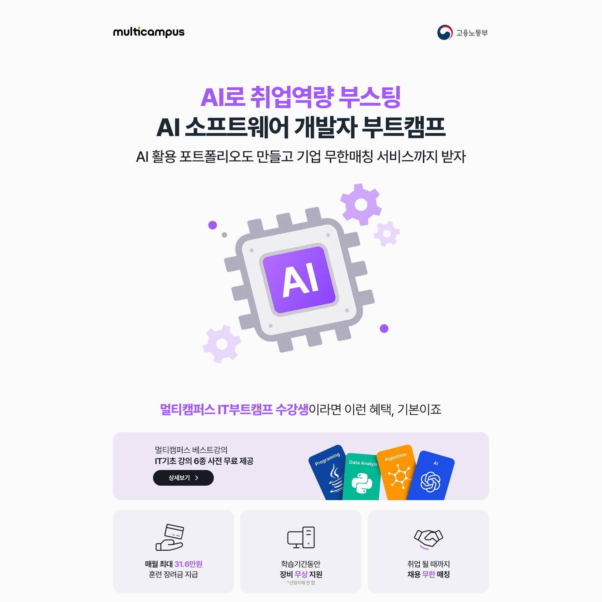 [멀티캠퍼스] AI 소프트웨어 개발자 부트캠프