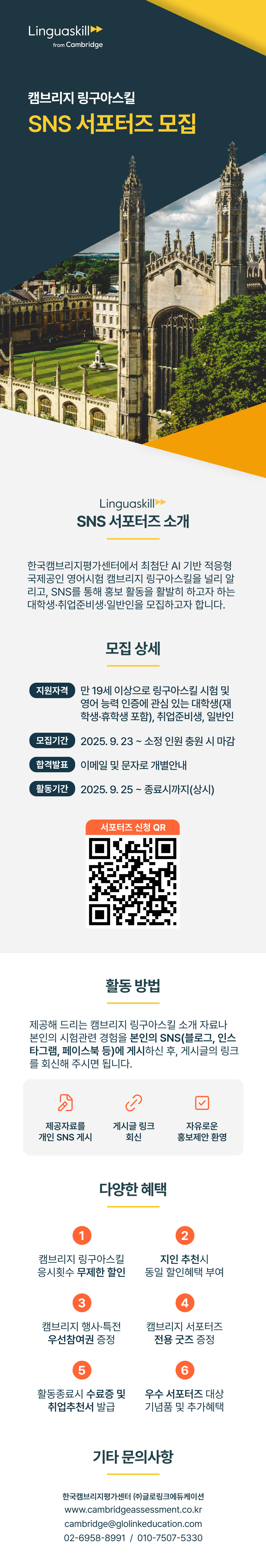2025 캠브리지 링구아스킬 SNS 서포터즈 모집