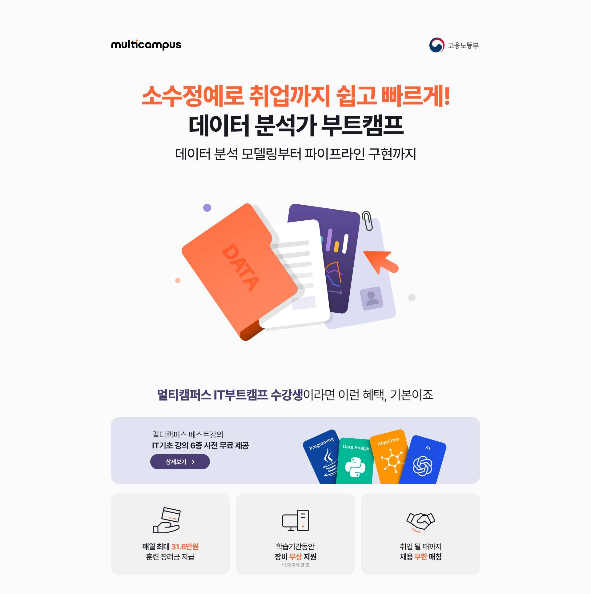 [멀티캠퍼스] 데이터 분석가 부트캠프 11월 과정