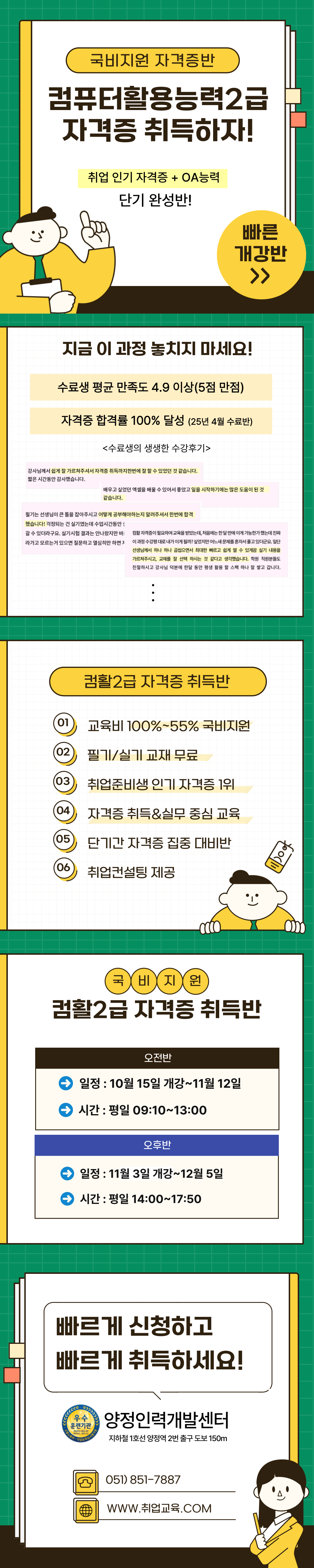 국비지원으로 컴활2급 자격증 취득하자!!