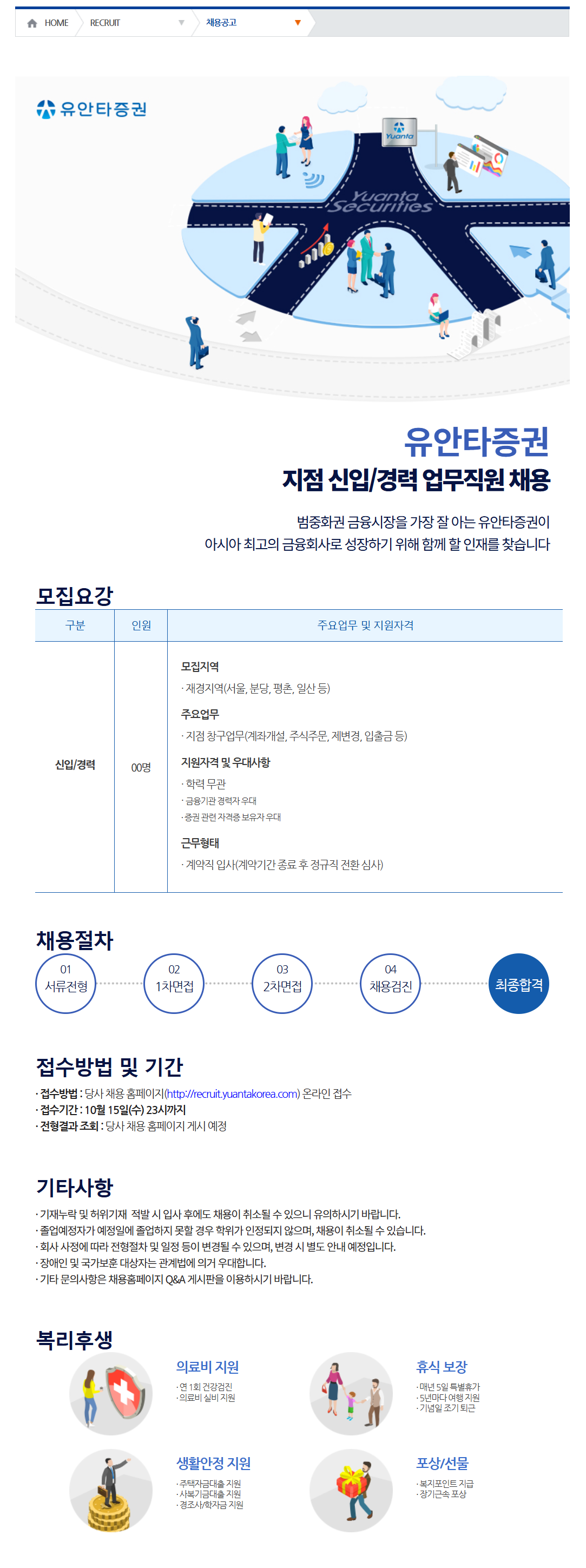 [유안타증권] 지점 업무직원 채용